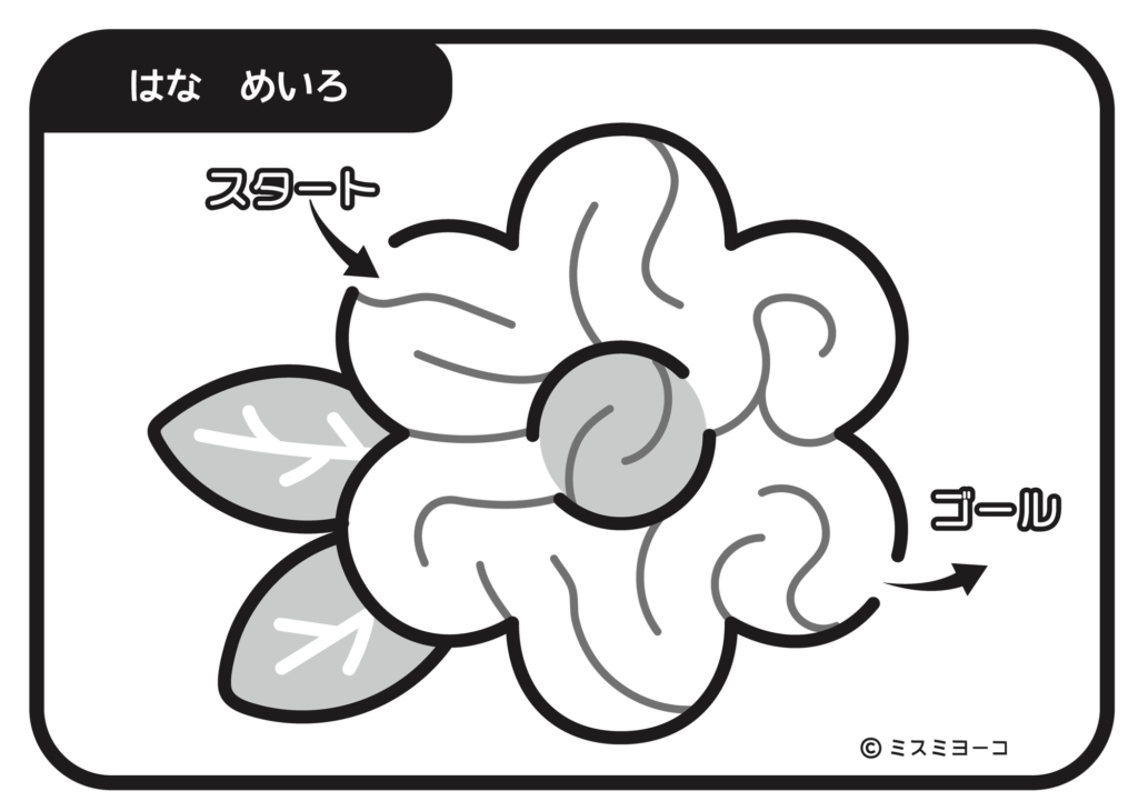 迷路（無料ダウンロード）（3枚目）