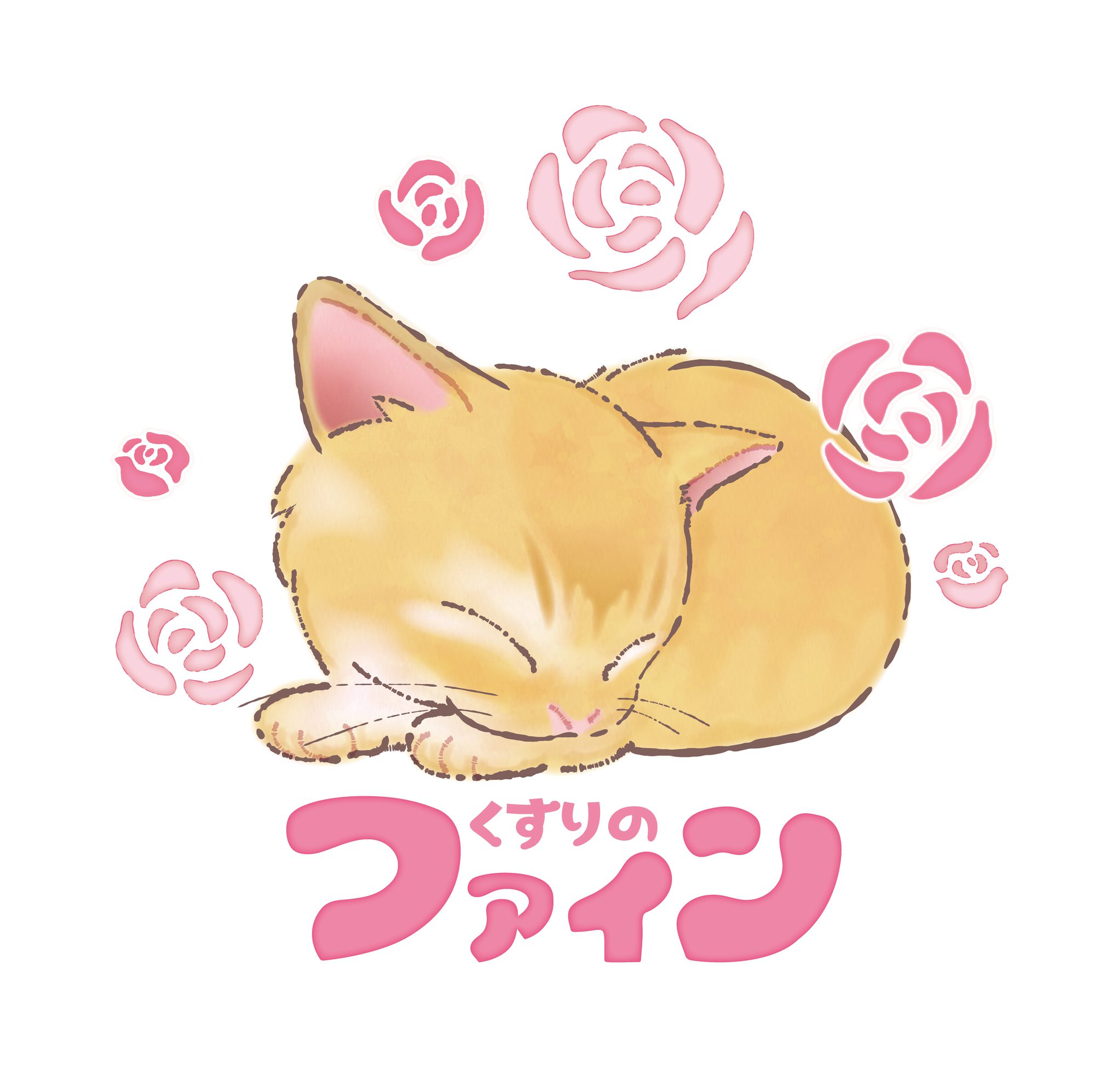 くすりのファイン様 ロゴイラスト