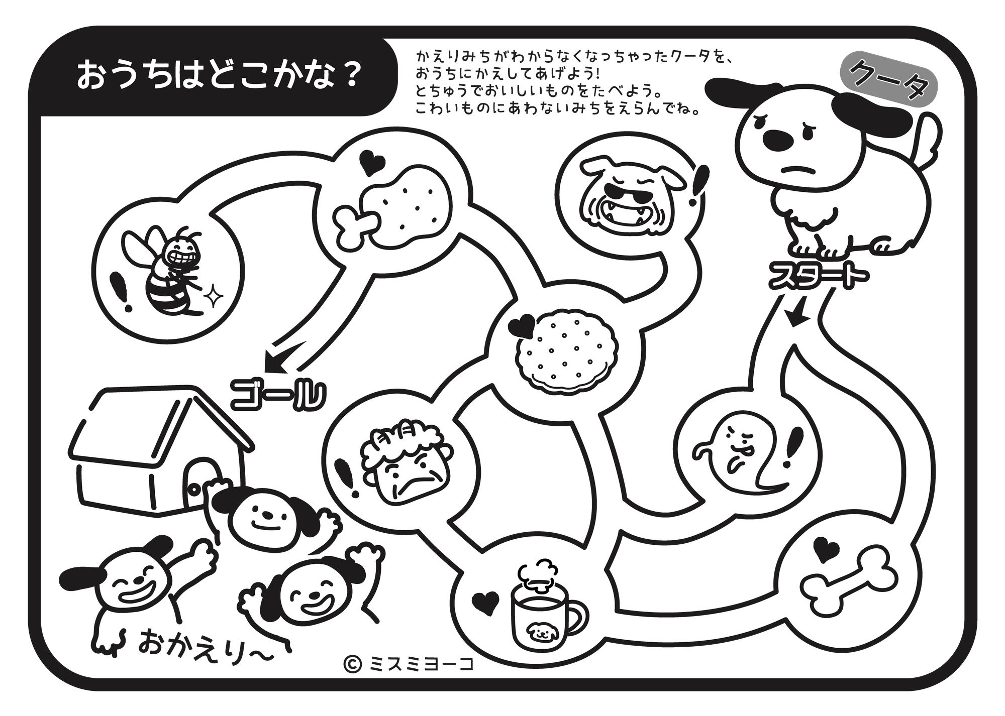 迷路（無料ダウンロード）